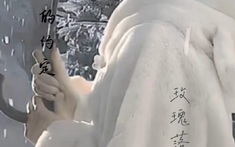 与时间的约定