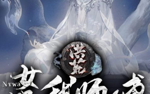 洪荒：女娲，我师傅