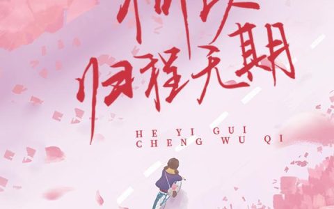 皇后纵身一跃，疯批暴君哭红了眼萧妃孟棠终章版