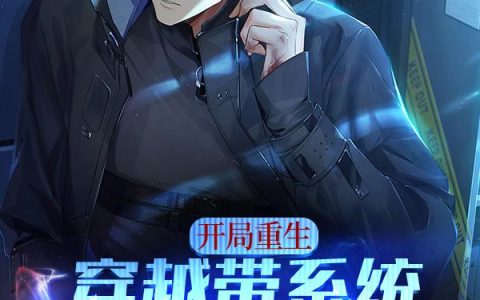 军阀霸宠！娇娇又被军阀宠哭了小说全章节阅读