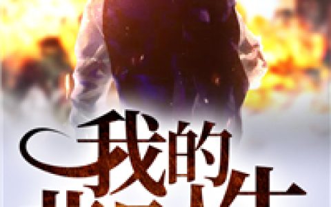 落花有意太子无情萧明彻沈雨燃未删减版