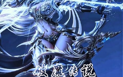 破魔传说，师娘快射箭啊