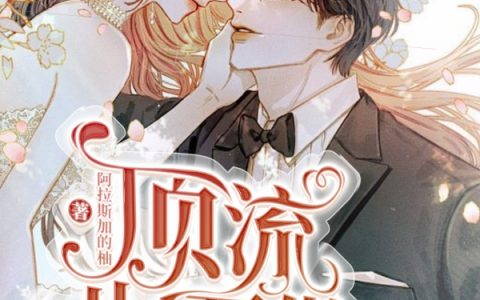 顶流也要做老婆的小奶狗