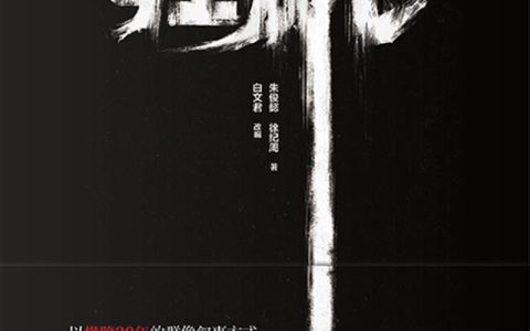 狂飙