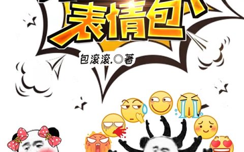 开局就无敌，小医馆内造就长生