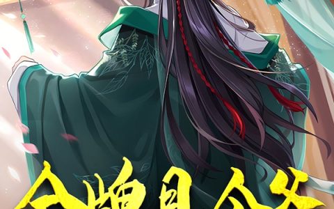 玄幻：九卷天书，诸天无敌