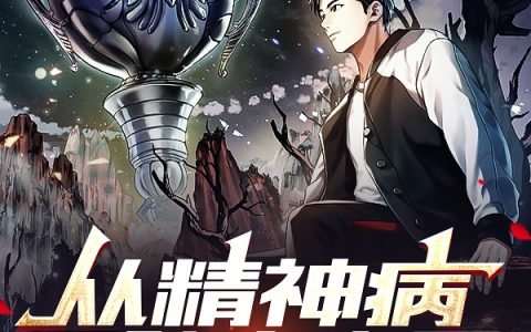 陶梦张霆佑可念不可说免费阅读持续连载
