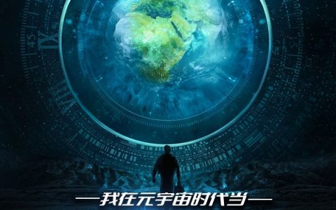 我在元宇宙时代当灾兽猎人（楚黎）全文免费阅读无弹窗大结局