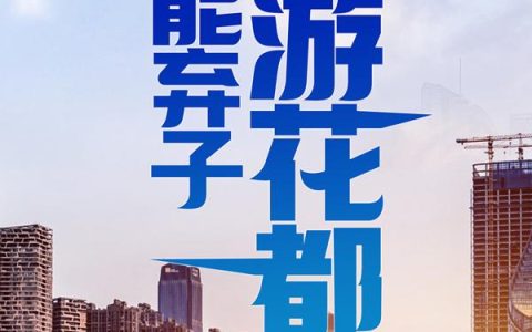 重生都市仙帝