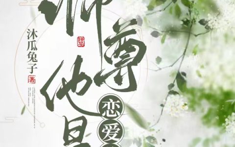 师尊他是恋爱脑（夏云扬易冰清）全文免费阅读无弹窗大结局