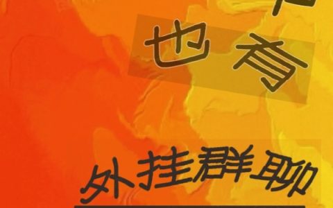 四爷也有外挂群聊（胤禛）全文免费阅读无弹窗大结局