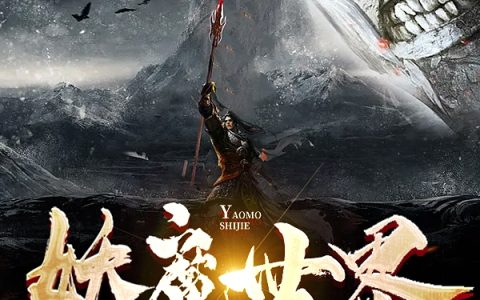 妖魔世界：我以系统成武圣！（陆少霖）全文免费阅读无弹窗大结局