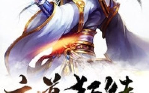 医妃撩人：重生嫡女不好惹