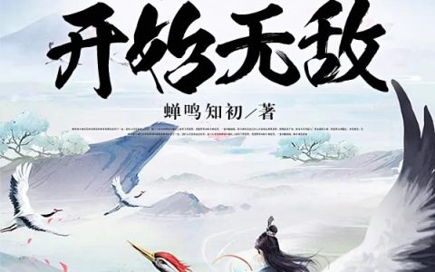 综武：从武帝城救老黄开始无敌（陆祁）全文免费阅读无弹窗大结局