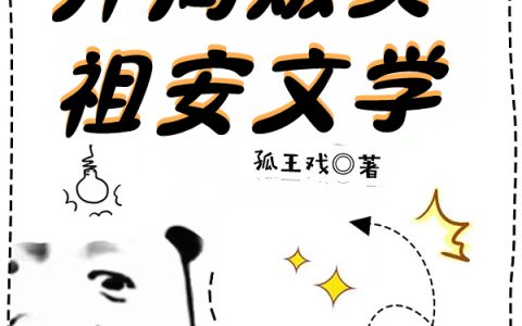 淘宝万界：开局贩卖祖安文学（淘宝万界：开局贩卖祖安文学）全文免费阅读无弹窗大结局