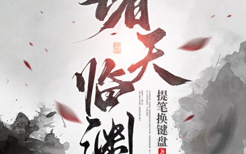 诸天临渊全文（辰风）全文免费阅读无弹窗大结局