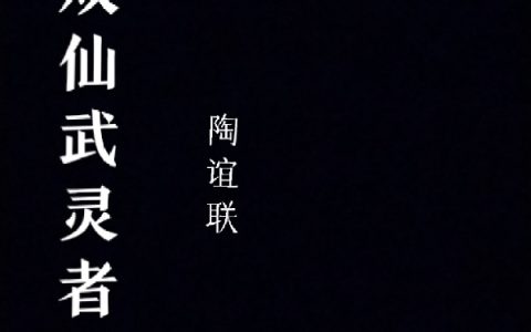 人类清除计划？我带全民勇闯末日坤坤路磊最新篇版