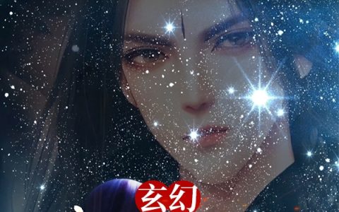 玄幻末世仙灵（姜云起扇轻灵）全文免费阅读无弹窗大结局