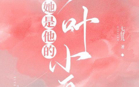 她是他的一叶小舟郑一周舟(郑一周舟)全文免费阅读无弹窗大结局