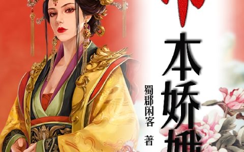 帝本娇娥全文（君明昭）全文免费阅读无弹窗大结局