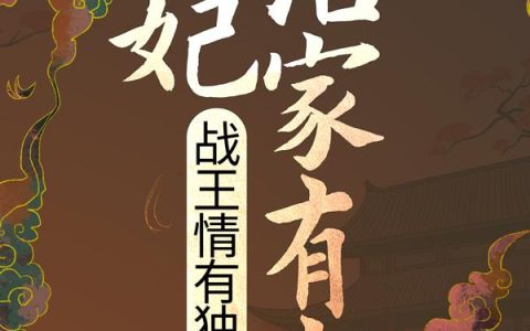 小说糊咖茶又媚，大佬私下哄着求亲亲最新篇版