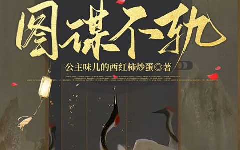 穿书后，修仙界都对我图谋不轨全文（宋纤云洛星河）全文免费阅读无弹窗大结局