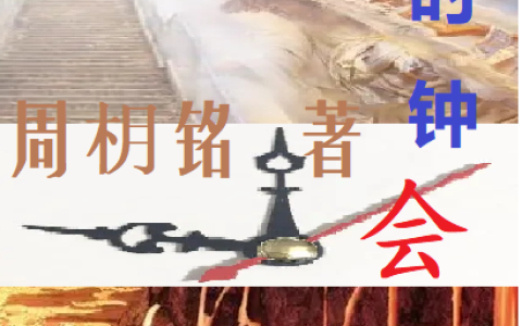 逆时钟会索债全文（蒙磊许静）全文免费阅读无弹窗大结局