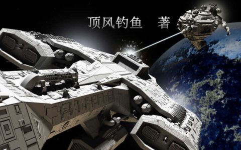 机战星宇（姜辰周子涵）全文免费阅读无弹窗大结局