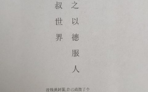 九叔世界之以德服人小说（林海）全文免费阅读无弹窗大结局