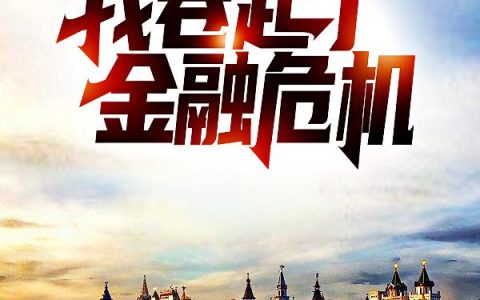 玄幻：九卷天书，诸天无敌