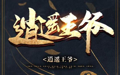 无畏少年郎小军周晴全部章节