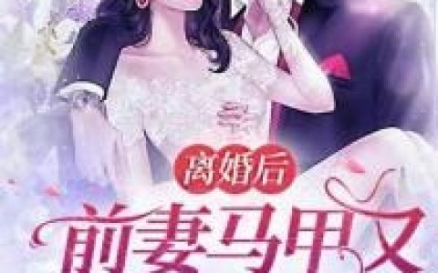 贵女有喜：妖孽相公缠上门