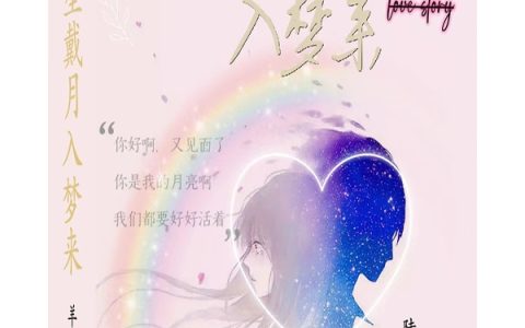 披星戴月入梦来小说（陆无恙程初）全文免费阅读无弹窗大结局