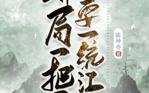 叶一凡林玉盛（开局一把弓，我要一统江湖）全文免费阅读无弹窗大结局