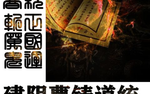 建阴曹铸道统，斩厉鬼正国运！全文（青名）全文免费阅读无弹窗大结局