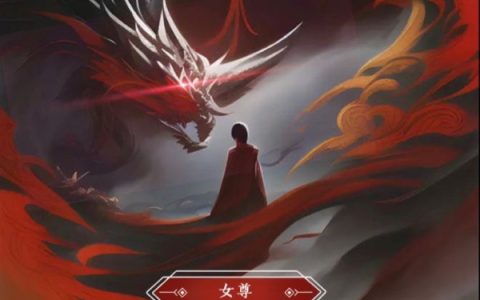 女尊：为了修仙，自愿嫁给女魔头（许方寒月）全文免费阅读无弹窗大结局