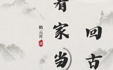 攻略任务：我都要删号了，师尊他动心了？