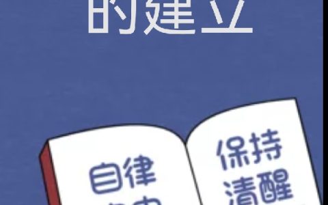 认知体系的建立认知（认知）全文免费阅读无弹窗大结局