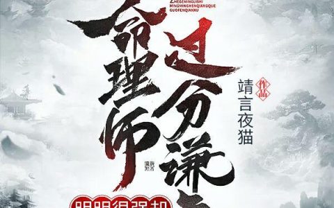 废物皇子,摆摊算命