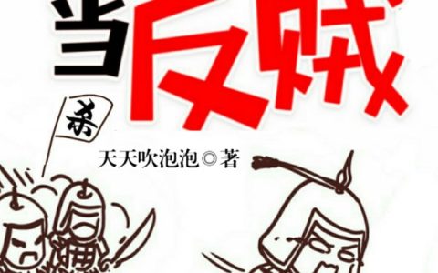 我真没想当反贼（韩星河蔡文姬白雀）全文免费阅读无弹窗大结局