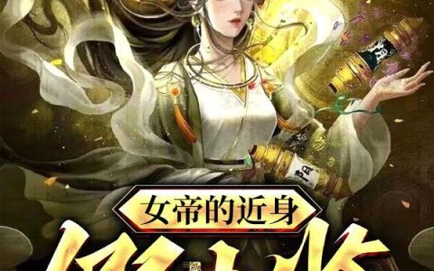 真千金重生，靠算命成全网顶流楚萤王畅全本版