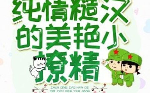 带崽跑路后，敌国摄政王满城通缉我