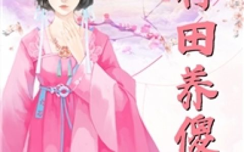 厨神：从监狱掌大勺开始