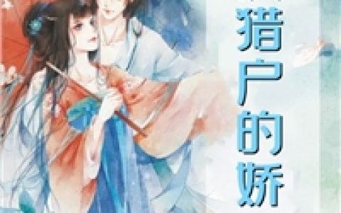 穿成团宠，怎么睁眼全家流放了？