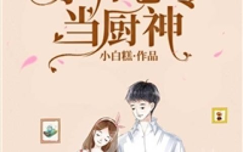 嫡女惊华：王妃暴躁不好惹