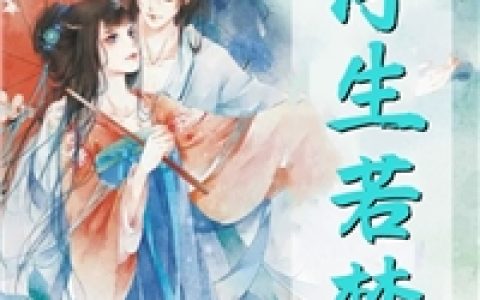 恋综后，我和禁欲影帝隐婚被爆了