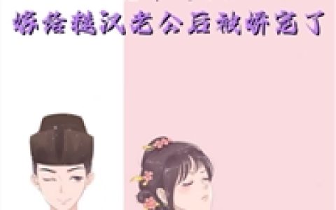 退婚后，我的高冷未婚妻后悔了江暮婉叶天明无错版