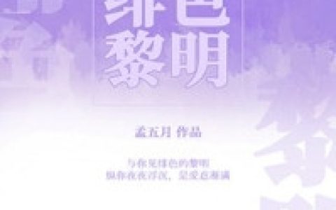 重生后，她和阴鸷大佬共谋天下宋初语林清远未删减版