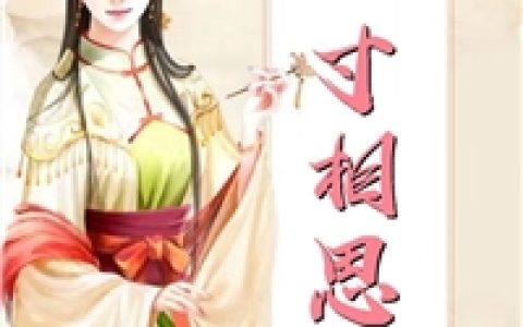 穿成皇孙，开局保下亲爹太子之位