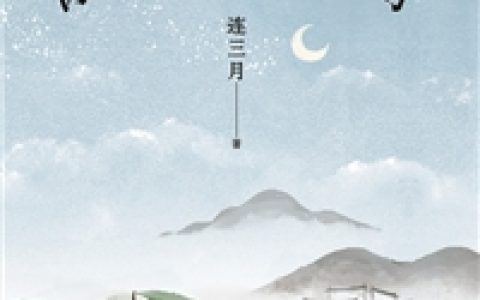八零小娇妻：小白兔跟村霸成双对了